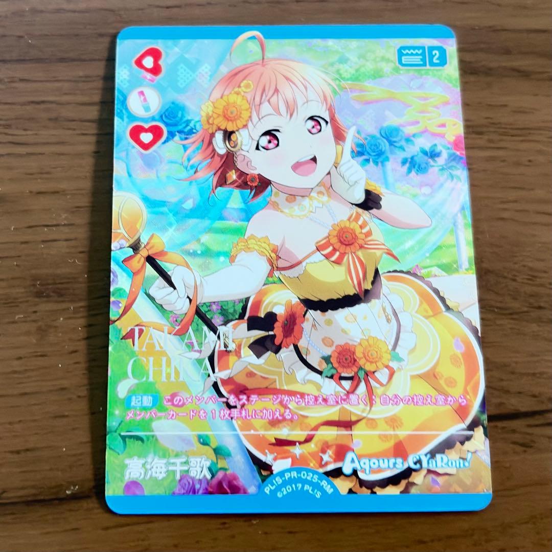 ラブライブ カードゲーム ラブカ 高海千歌 RM - メルカリ