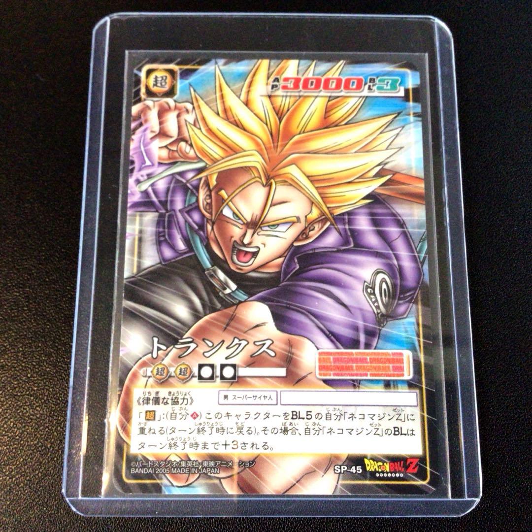 美品】ドラゴンボールカードゲーム、トランクス、sp45、応募、抽選、v