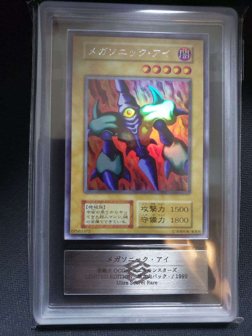 メガソニック・アイ ウルシクARS9 - 遊戯王OCG デュエルモンスターズ