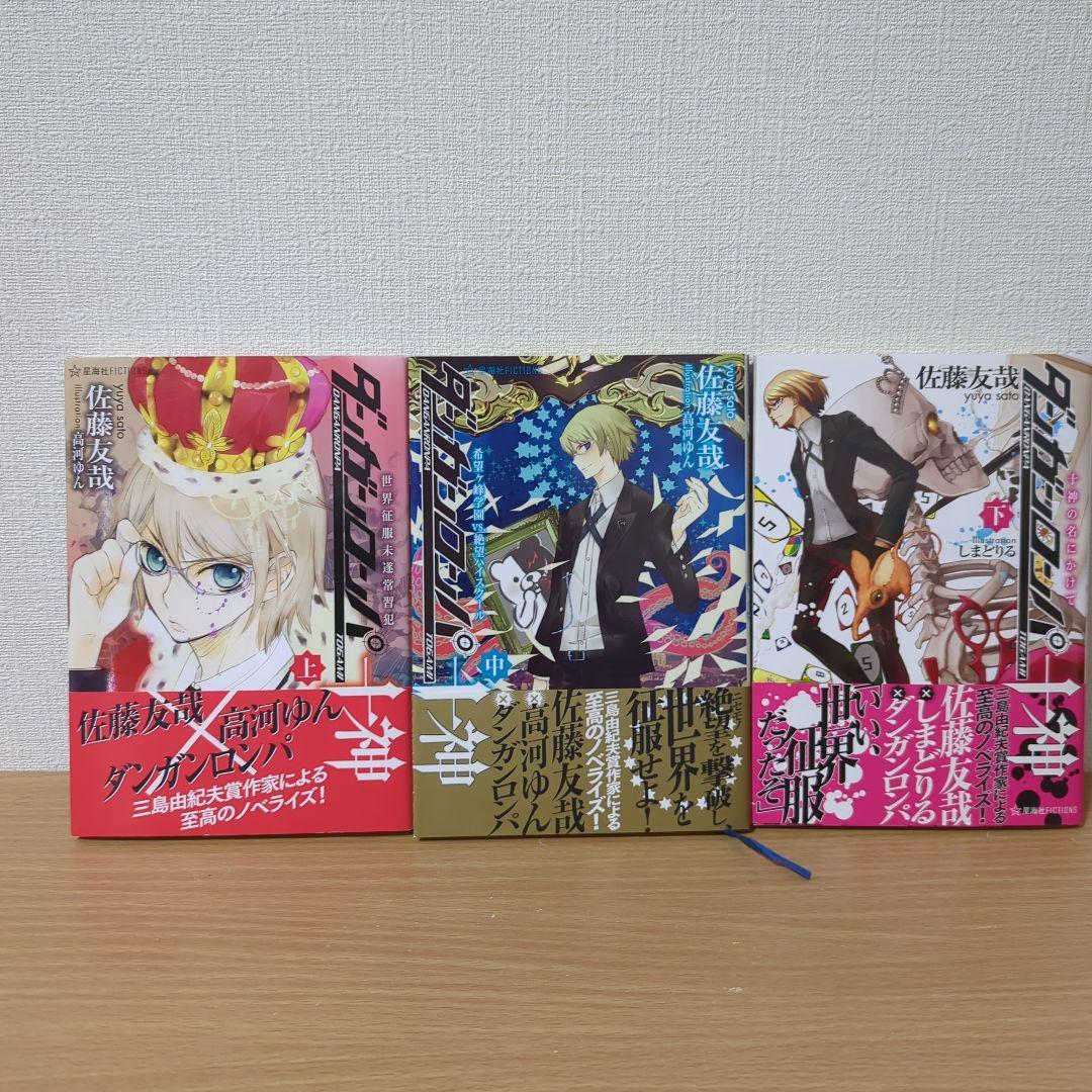 ダンガンロンパ霧切 ダンガンロンパゼロ ダンガンロンパ十神 小説