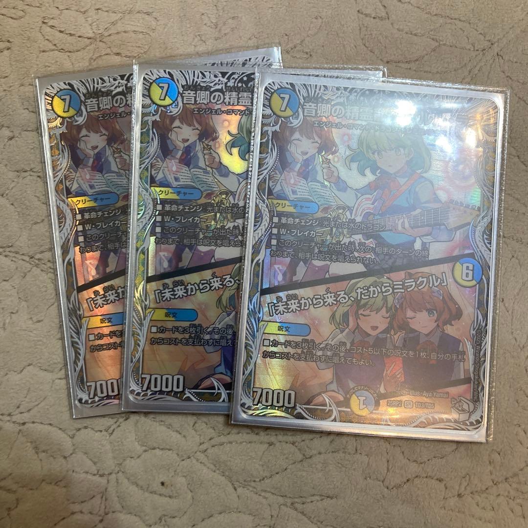 メルカリ便】ラフルルラブ キャラトレジャー デュエル・マスターズ