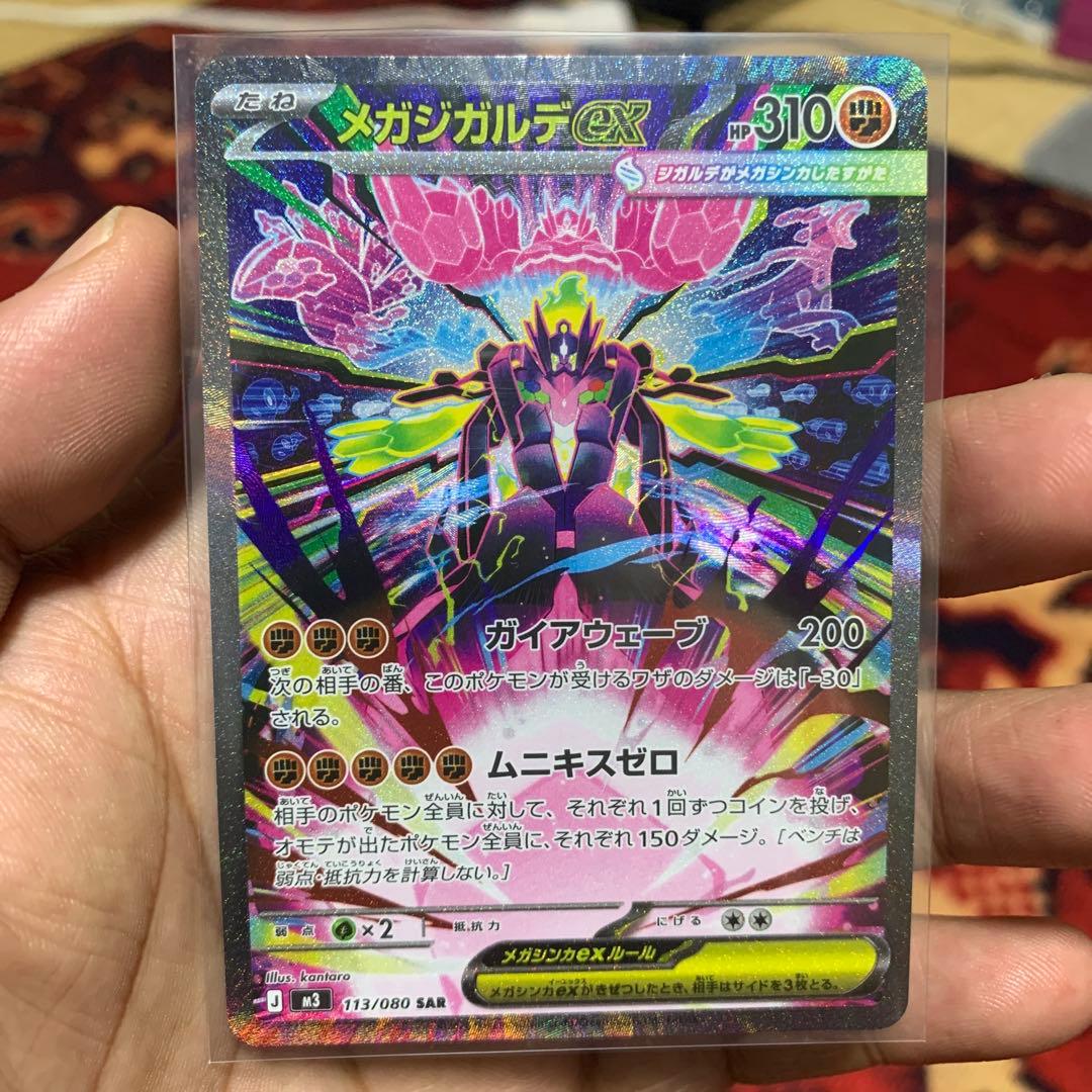 風*鈴様 メガジガルデex SAR & メガジガルデex SR - メルカリ