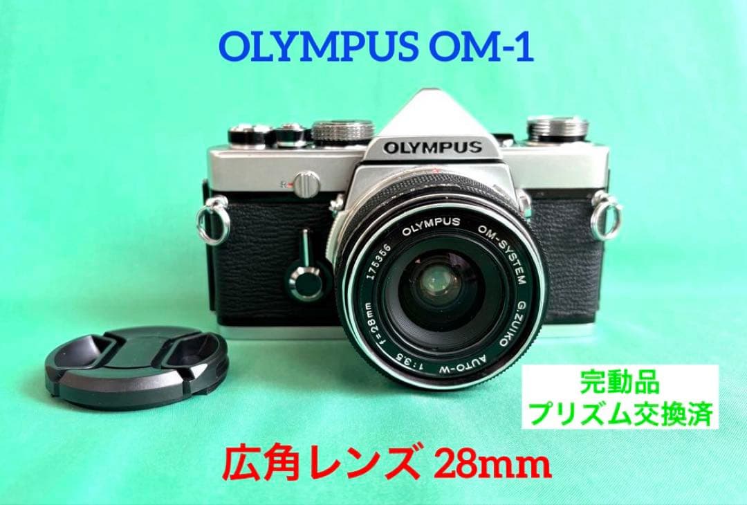 ★ OLYMPUS OM-1 + ★ 広角レンズ 28mm Olympus OM-1 + Auto W 28mm 1:2.8 – Dutch|Thrift