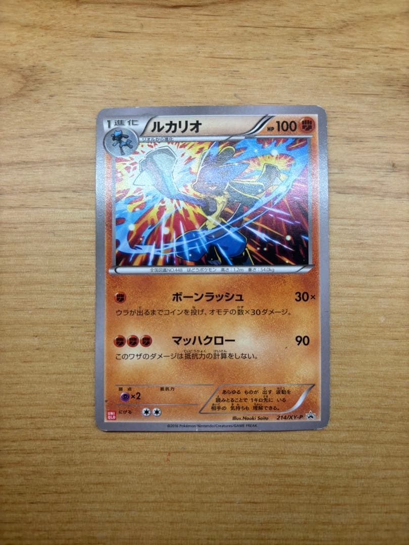 ルカリオ ユニクロ プロモ 214/XY-P - メルカリ