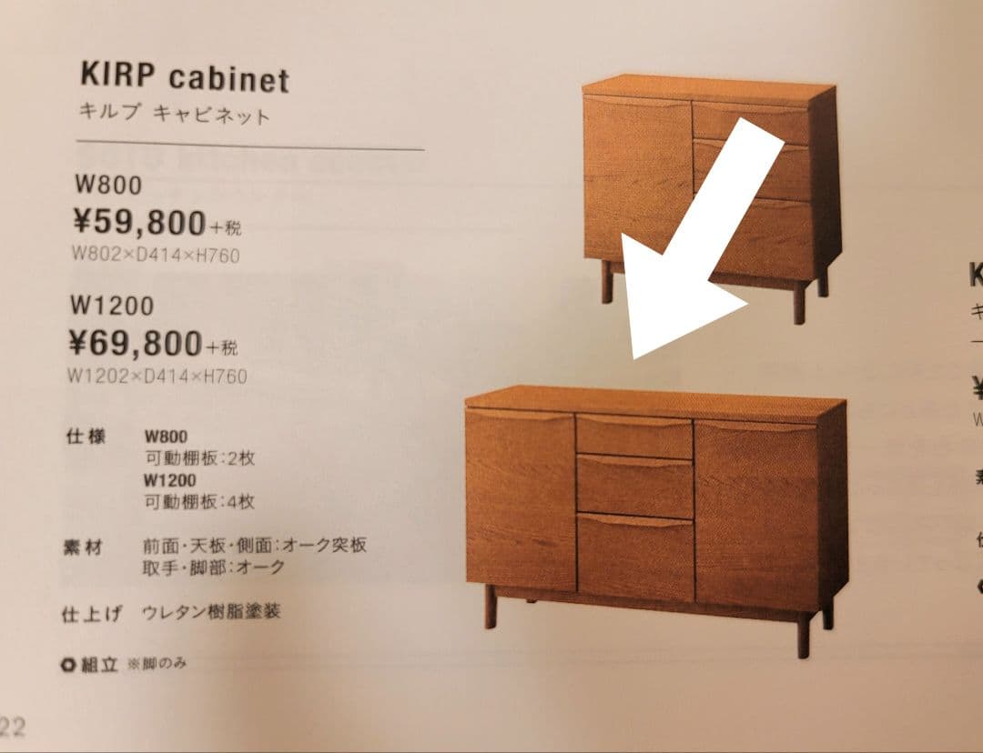 7/22(月)値下げ/unico ウニコ / KIRP キルプ キャビネット - メルカリ