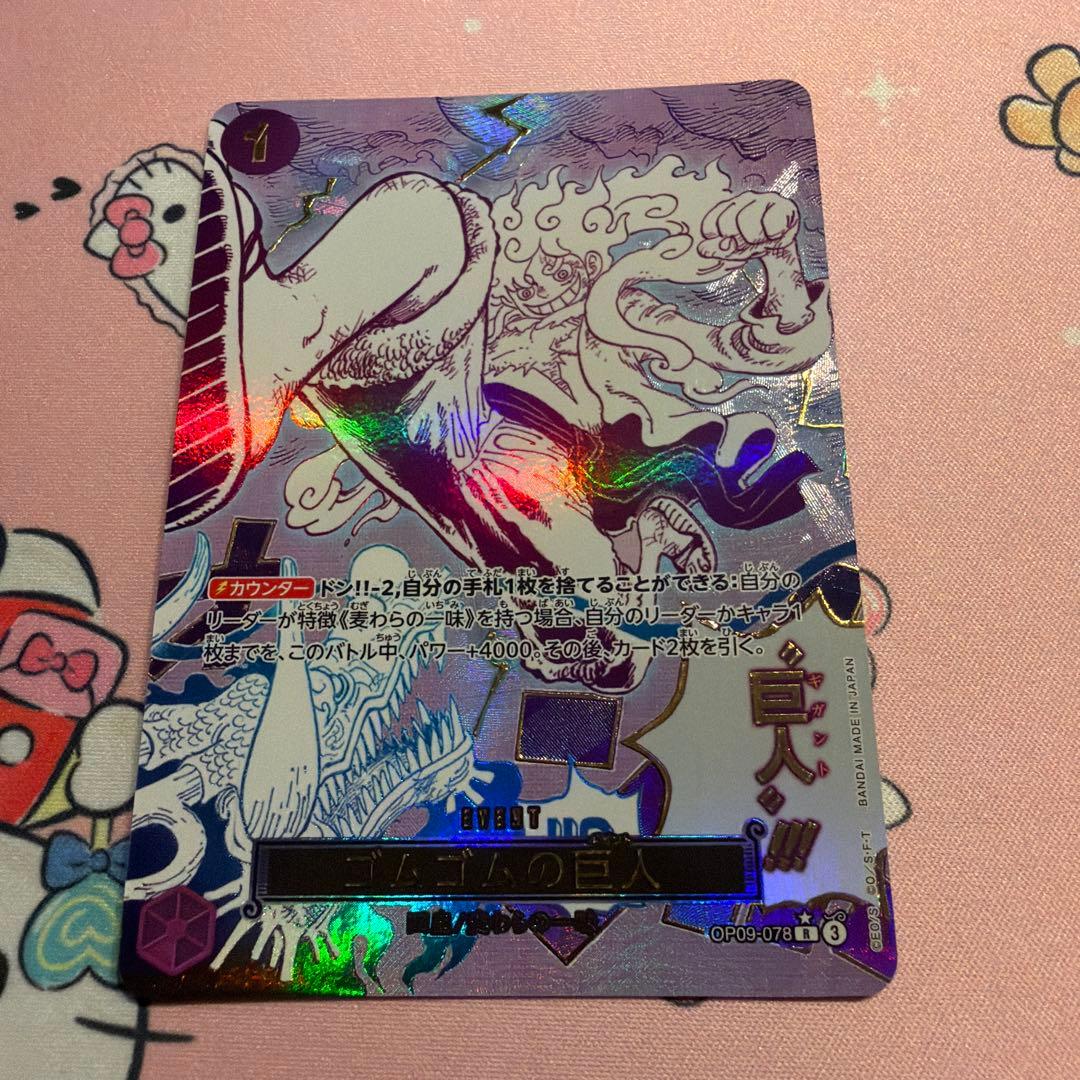 ゴムゴムの巨人（ギガント）　r　パラレル　sp 状態A-〕ゴムゴムの巨人(パラレル/漫画絵)【R/P】{OP09-078} - カード