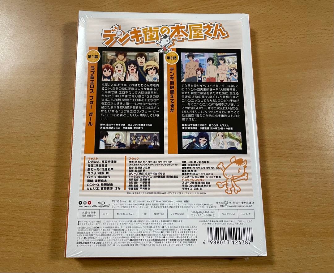初回限定盤】【未開封】デンキ街の本屋さん1巻Blu-ray - メルカリ