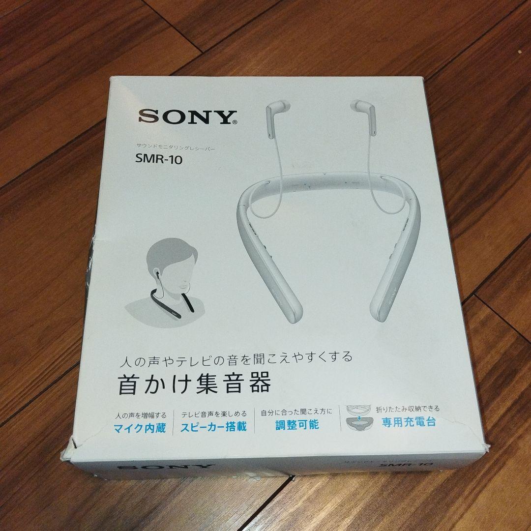 SONY ソニー 首掛け 集音器 SMR-10 サウンドモニタリングレシーバー