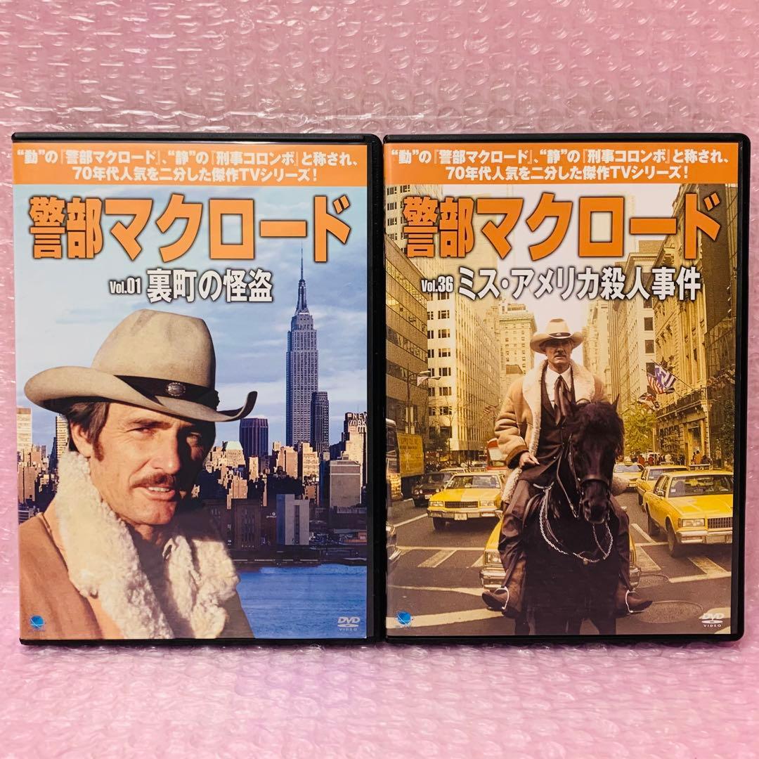 豪華セット〈新品ケース〉　警部マクロード　DVD全巻セット　全36巻