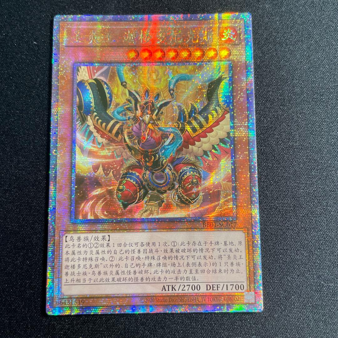 遊戯王 聖炎王 ガルドニクス 中国語簡体字 25thシークレット - メルカリ