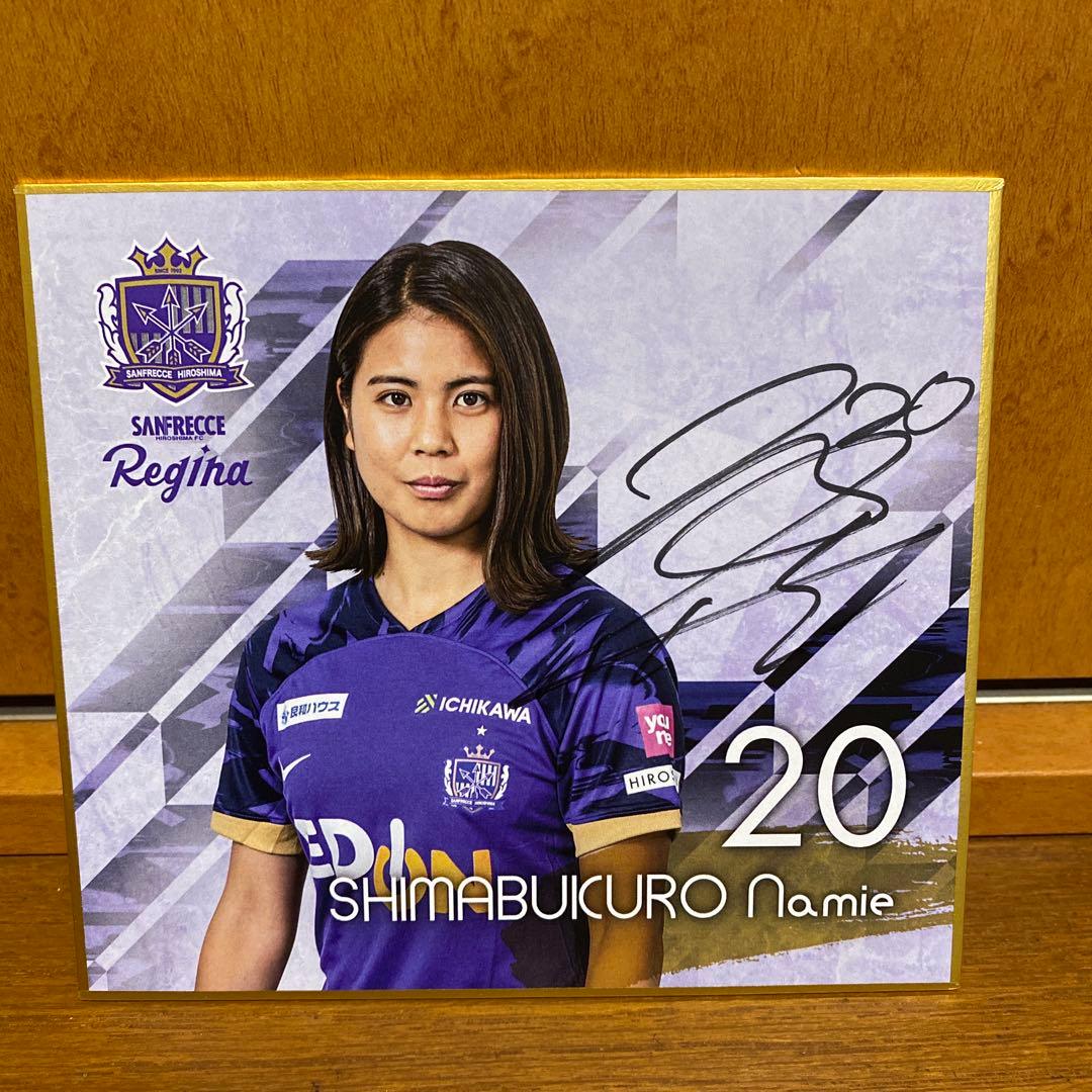 サンフレッチェ広島 島袋奈美恵 サイン入り - メルカリ