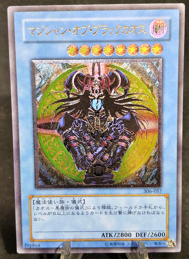 マジシャン・オブ・ブラックカオス アルティメットレア レリーフ 第3期
