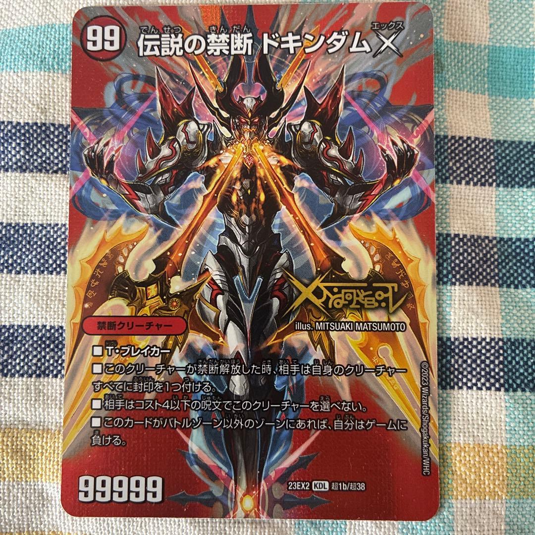伝説の禁断ドキンダムX/禁断~封印されしX MAX版 1枚 - メルカリ