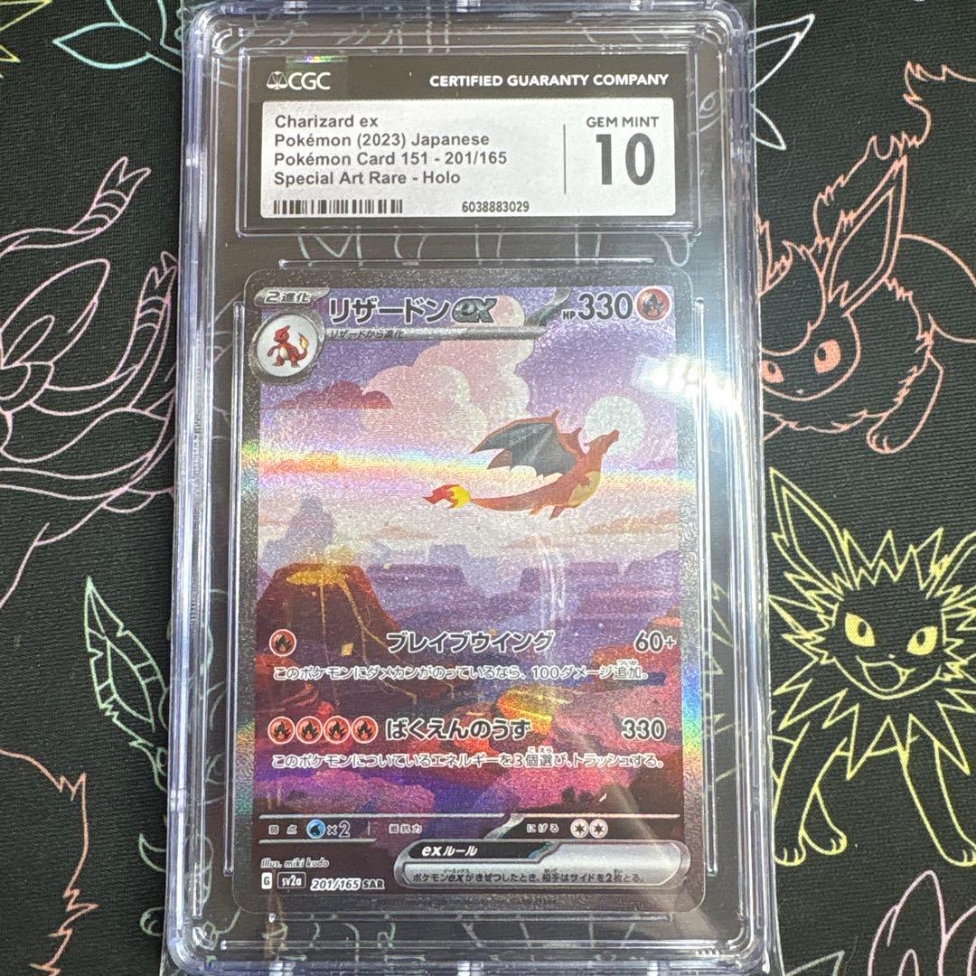 リザードンex sar CGC10 ポケモンカード151 Amazon.co.jp: ポケモンカード151 sv2a 強化拡張パック リザードンex