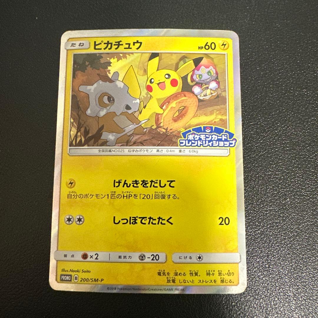 ピカチュウ SM-P ポケモンカード フレンドリィショップ ポケカ プロモ