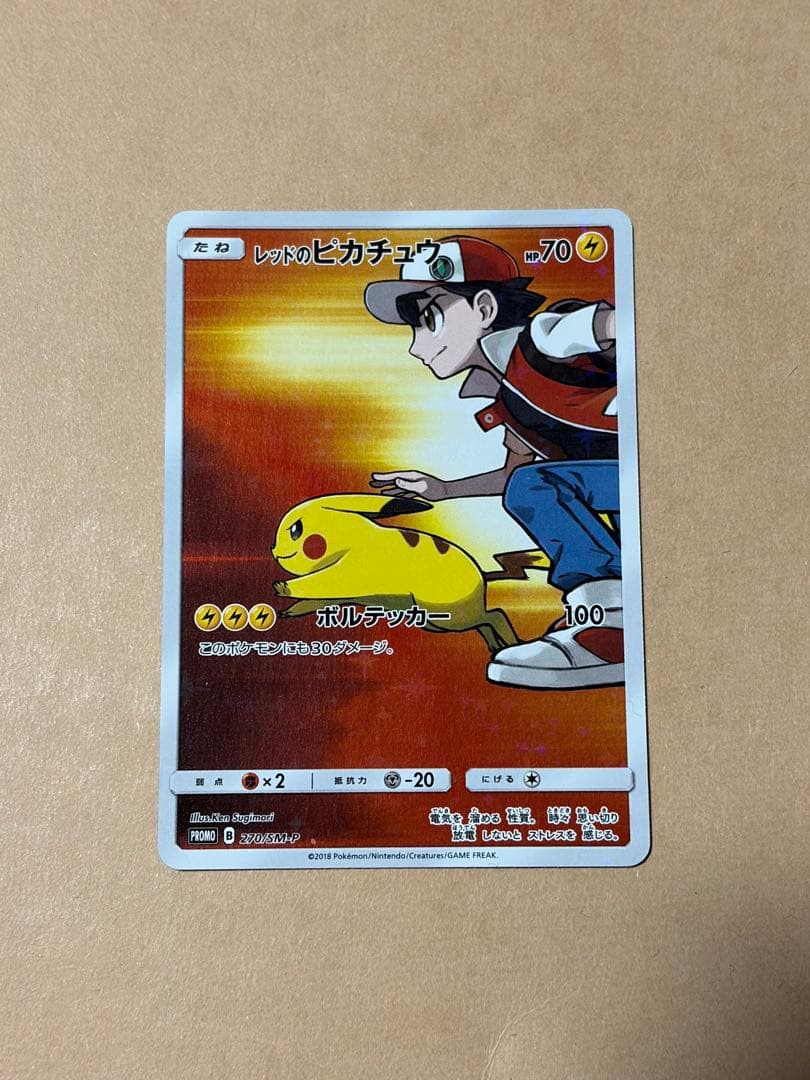 レッドのピカチュウ：ポケモンセンター オープン20周年記念 PROMO SM