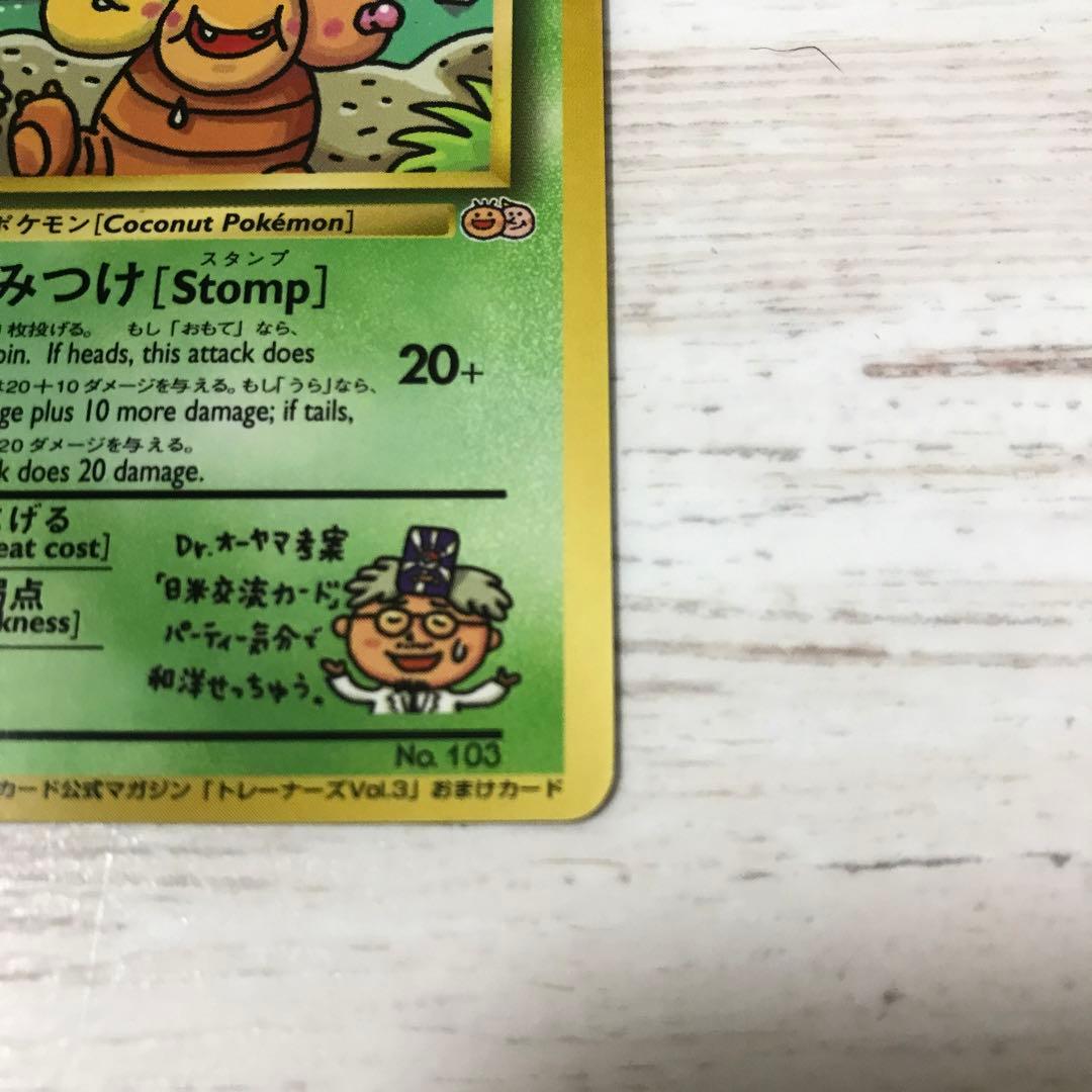 旧裏・超希少プロモ】ナッシー(エグゼクター)トレーナーズVol.3おまけ