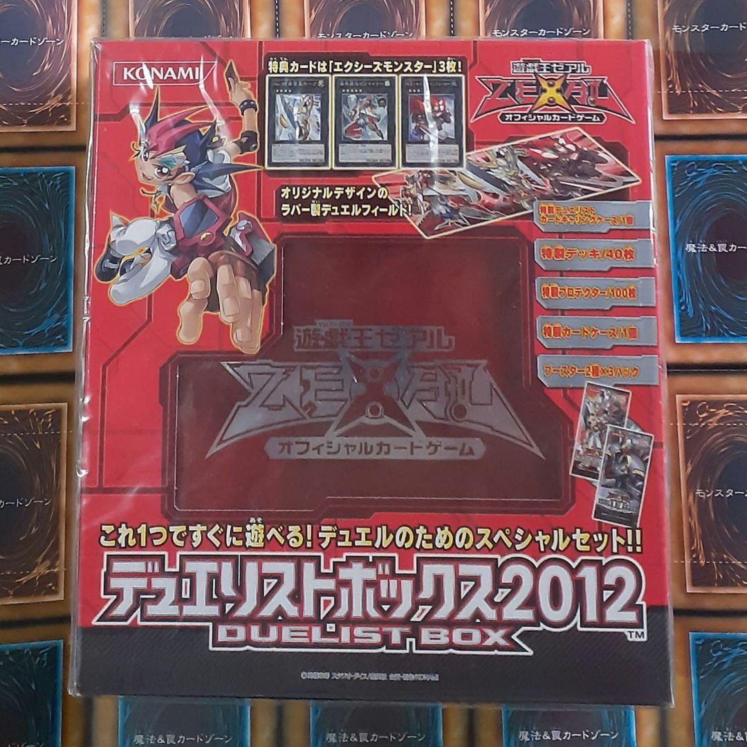 遊戯王 DUELIST BOX2012 未開封デュエリストボックス＋カードケース