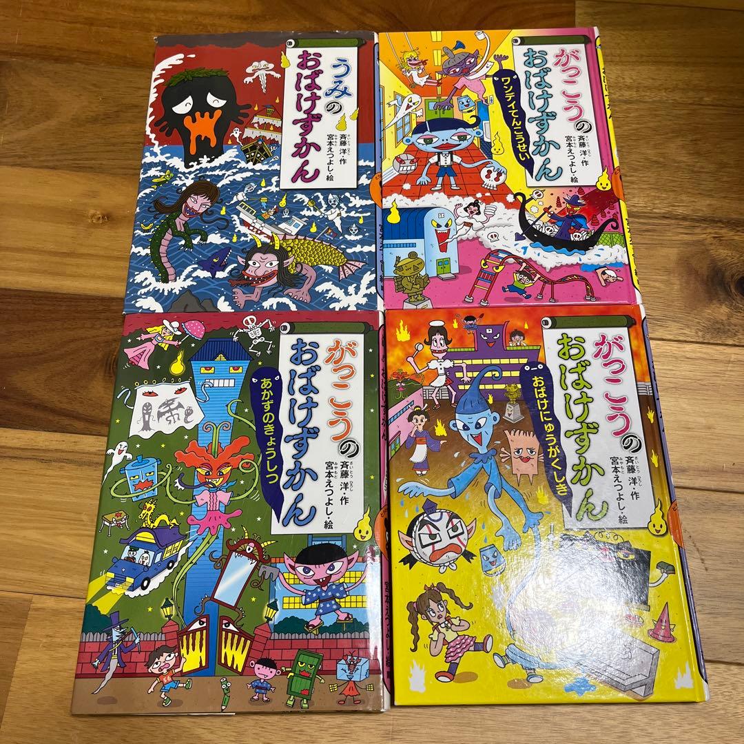 ばら売り可】おばけずかん うみのおばけずかん 他4冊セット - メルカリ
