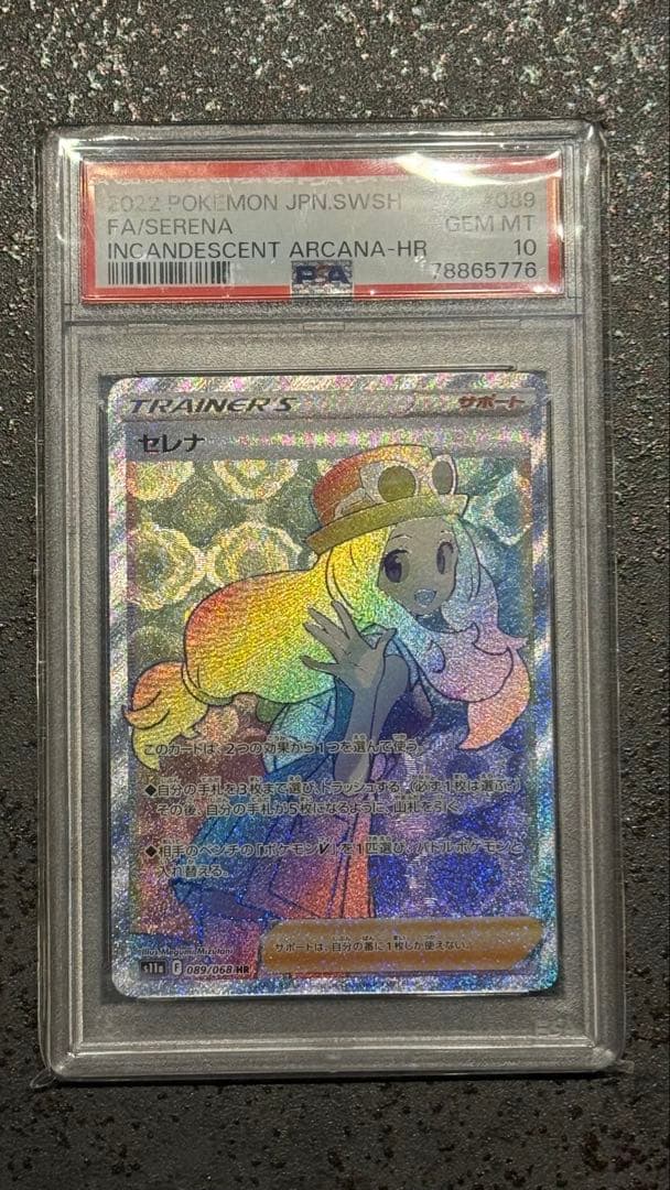 PSA10】セレナ HR S11a 白熱のアルカナ 089/068 psa10 - メルカリ