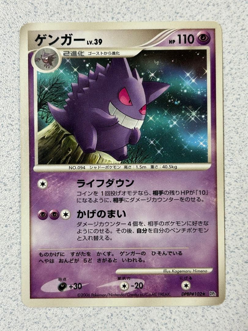 ポケモンカード ゲンガー LV39 - メルカリ