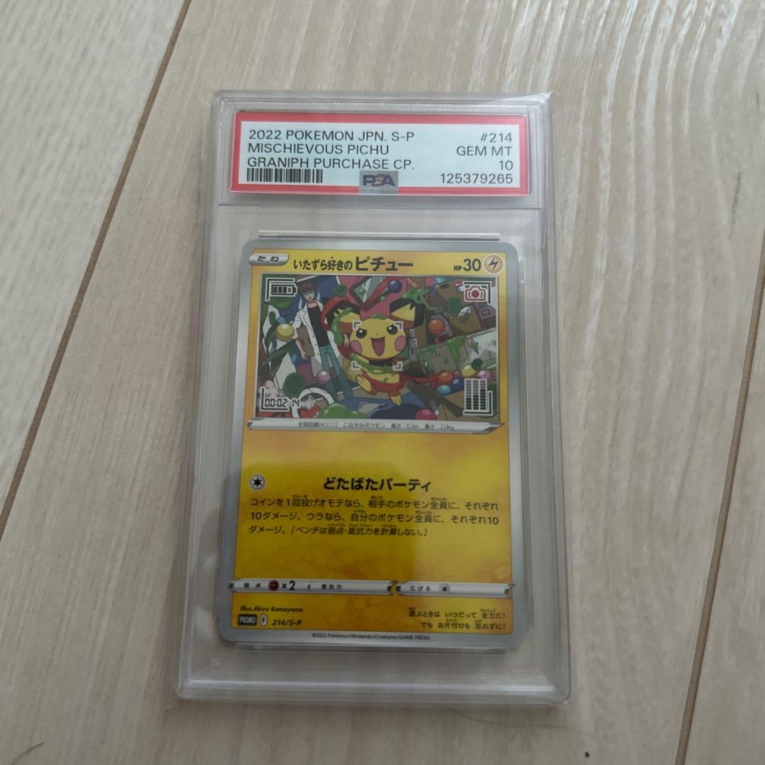 PSA10 いたずら好きのピチュー 214/S-P プロモ PSA10】 いたずら好きのピチュー (プロモ) {214/S-P} [SS] - magi通販