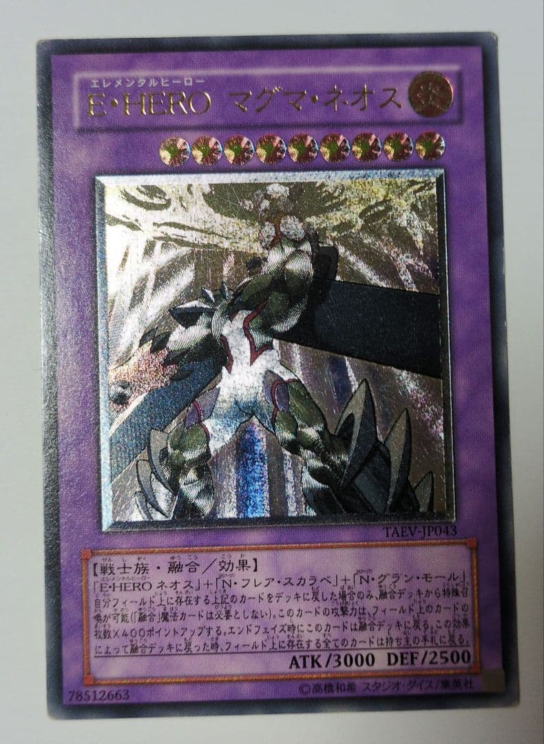 E・HERO マグマネオス TAEV-JP043 レリーフ - メルカリ