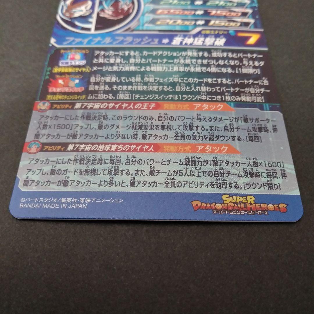 ドラゴンボールヒーローズ MM3-SEC ベジータ