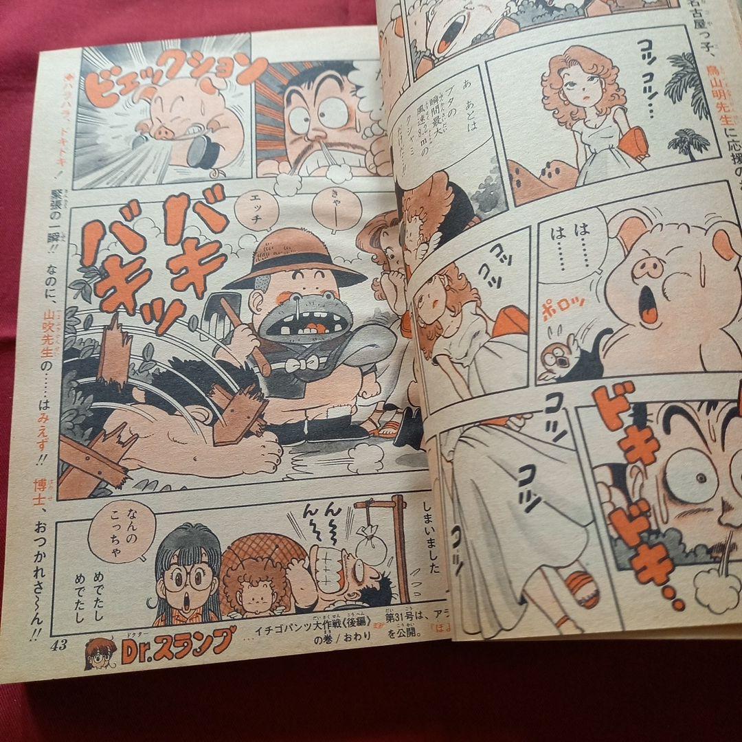 当時物美品】週刊 少年 ジャンプ 1980年30号 漫画 アニメ - メルカリ