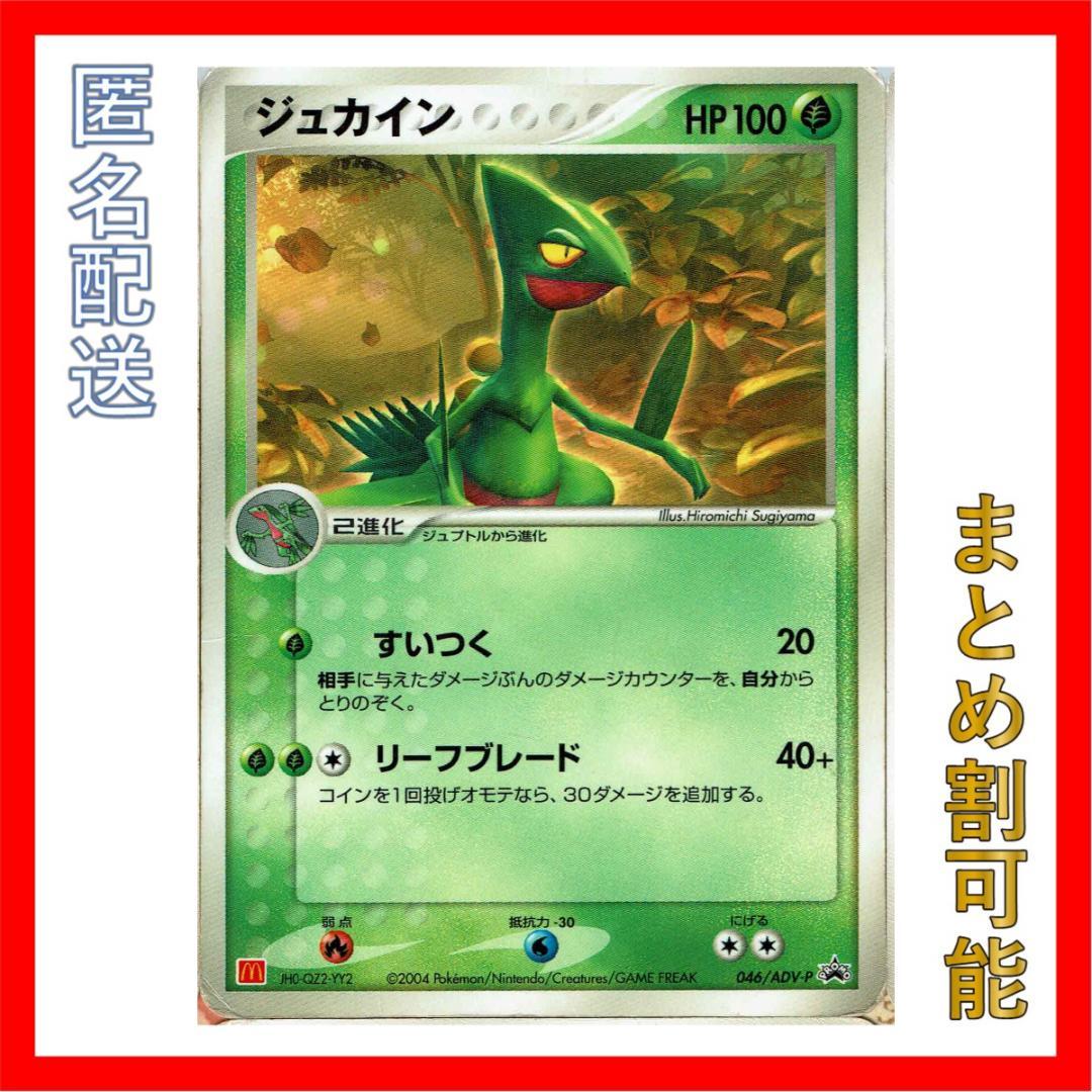 ポケモンカード ジュカイン プロモ マクドナルド - メルカリ