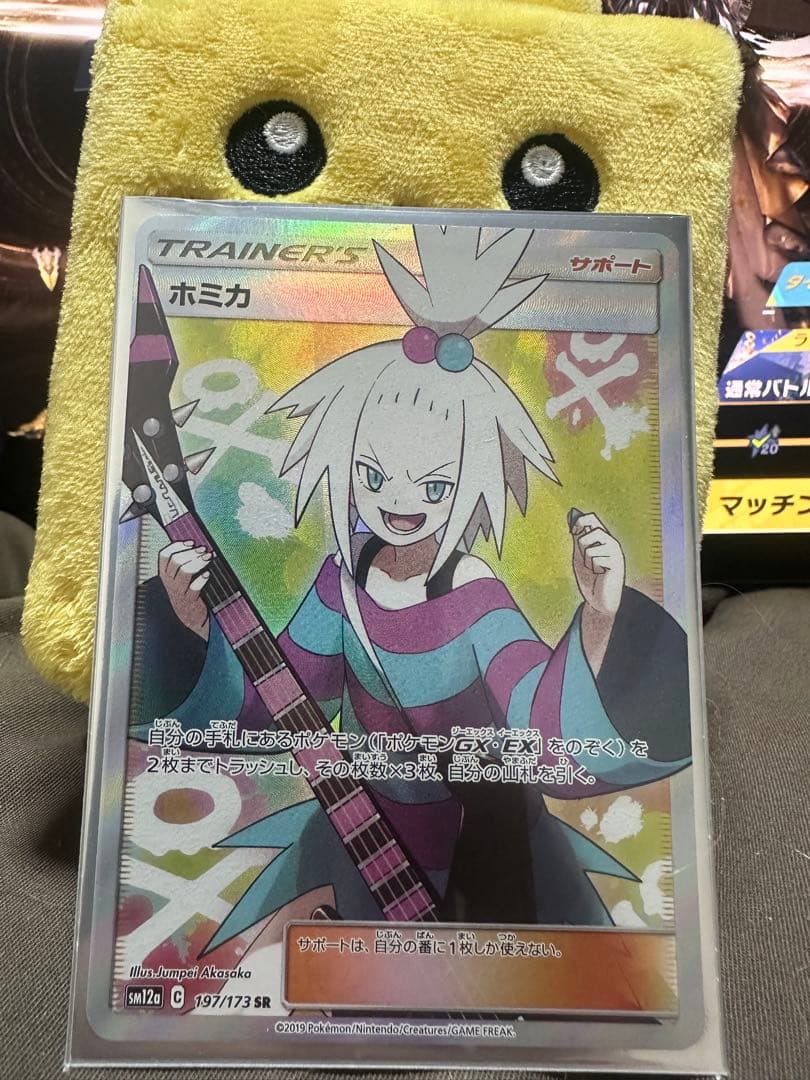 ホミカ SR SM12a TAG TEAM GXタッグオールスターズ 197/… - メルカリ