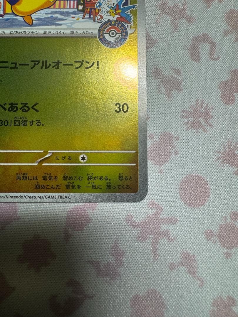 ピカチュウ 2025 プロモ 2枚セット（フクオカ・ヒロシマ） ポケモン