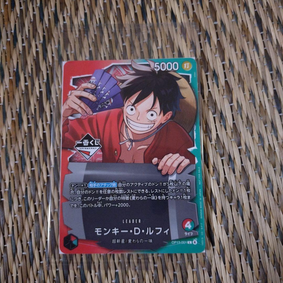 ワンピース カードゲーム モンキー・D・ルフィ OP13-001 L 一番くじ
