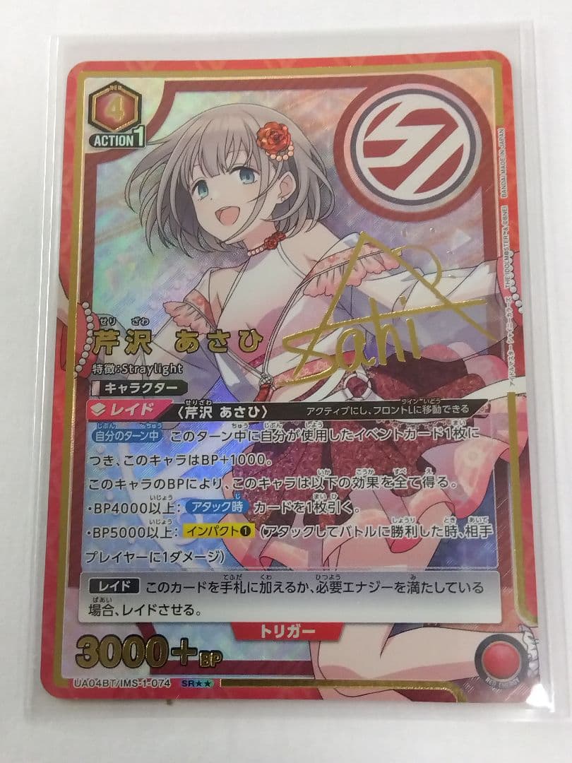 ユニオンアリーナ「芹沢あさひ」《パラレル》SR（スーパーレア