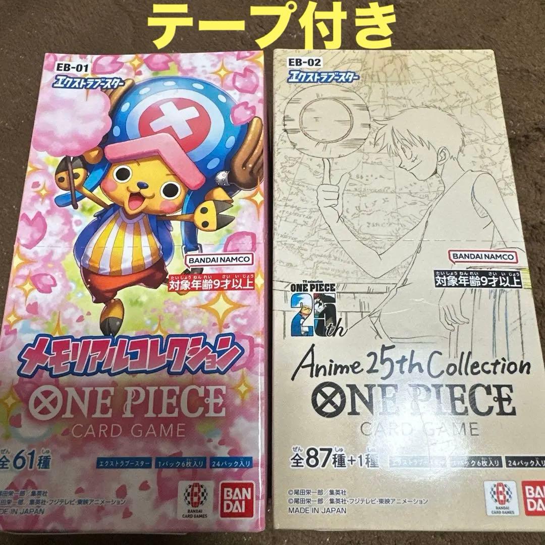 ワンピースカードゲーム エクストラブースター テープ付き 新品未開封