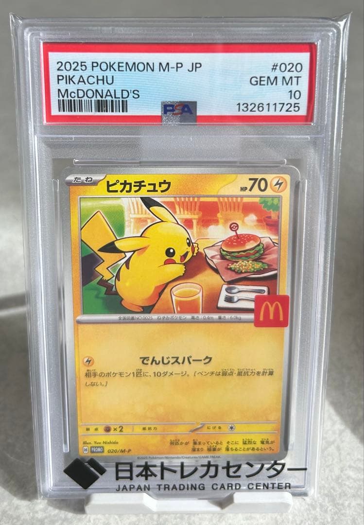 PSA10】2025 ピカチュウ McDonald's ポケカ - メルカリ