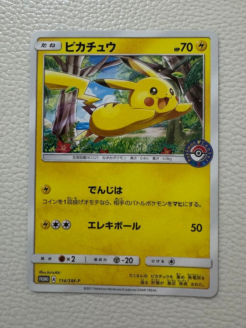 ピカチュウ PROMO SM-Pプロモカード 114/SM-P - メルカリ