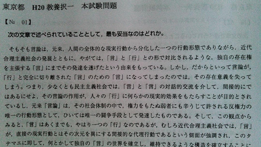 東京都 都庁 H14~31 教養択一 過去問【全18年】LEC文章理解【DVD