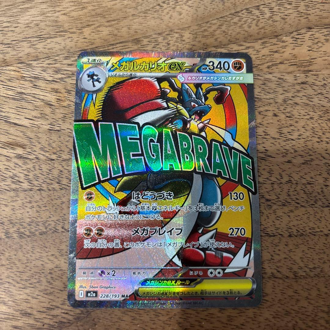 美品】メガドリームex メガルカリオMA - メルカリ
