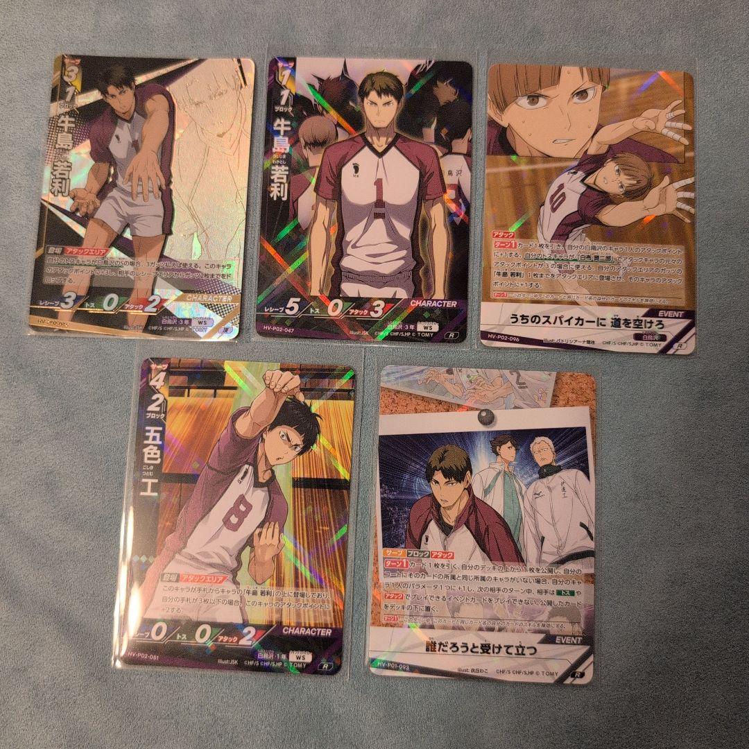 ハイキュー!! バボカ!! 最強の挑戦者 白鳥沢学園高校 R - メルカリ