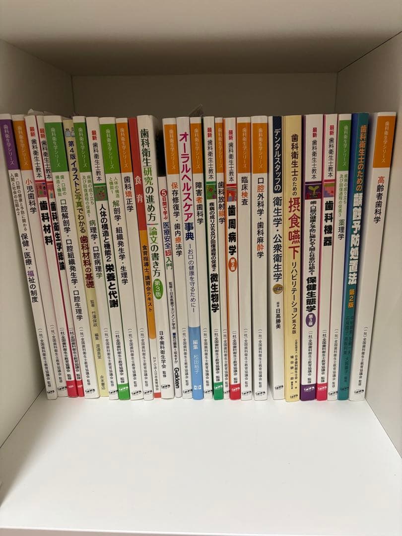 歯科衛生士教科書 まとめ売り バラ売り可 - メルカリ