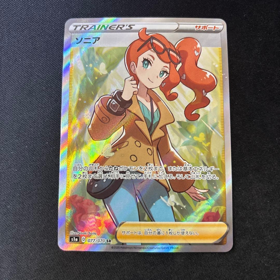 ポケモンカード　ソニア　sr ソニア SR 077/070 S1a ポケモンカードゲーム ポケカ ① 1枚の通販 お