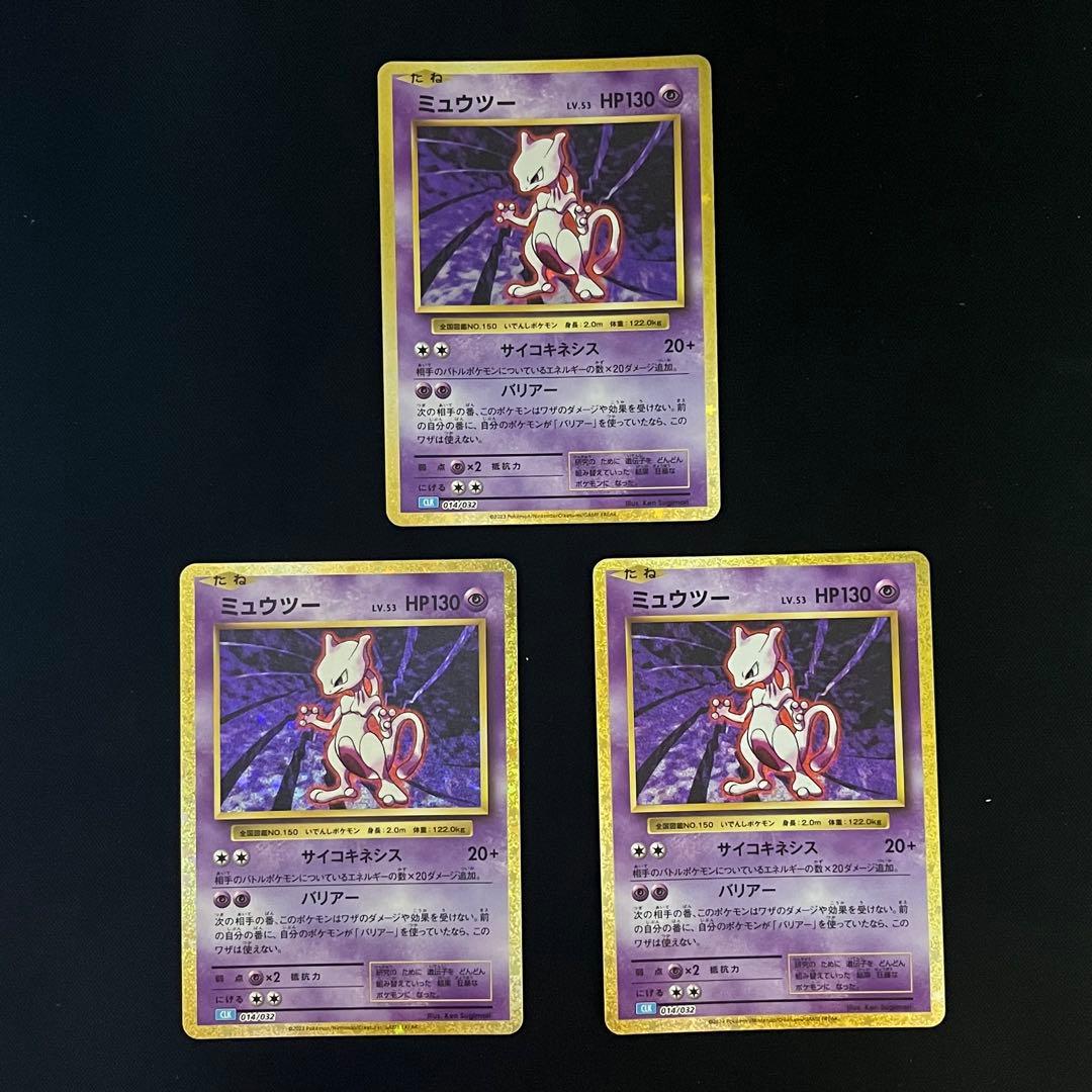 ミュウツー　ポケモンカード　classic ポケモンカードゲーム Classic ミュウツー (CLK) PROMO CLK014/032 1枚