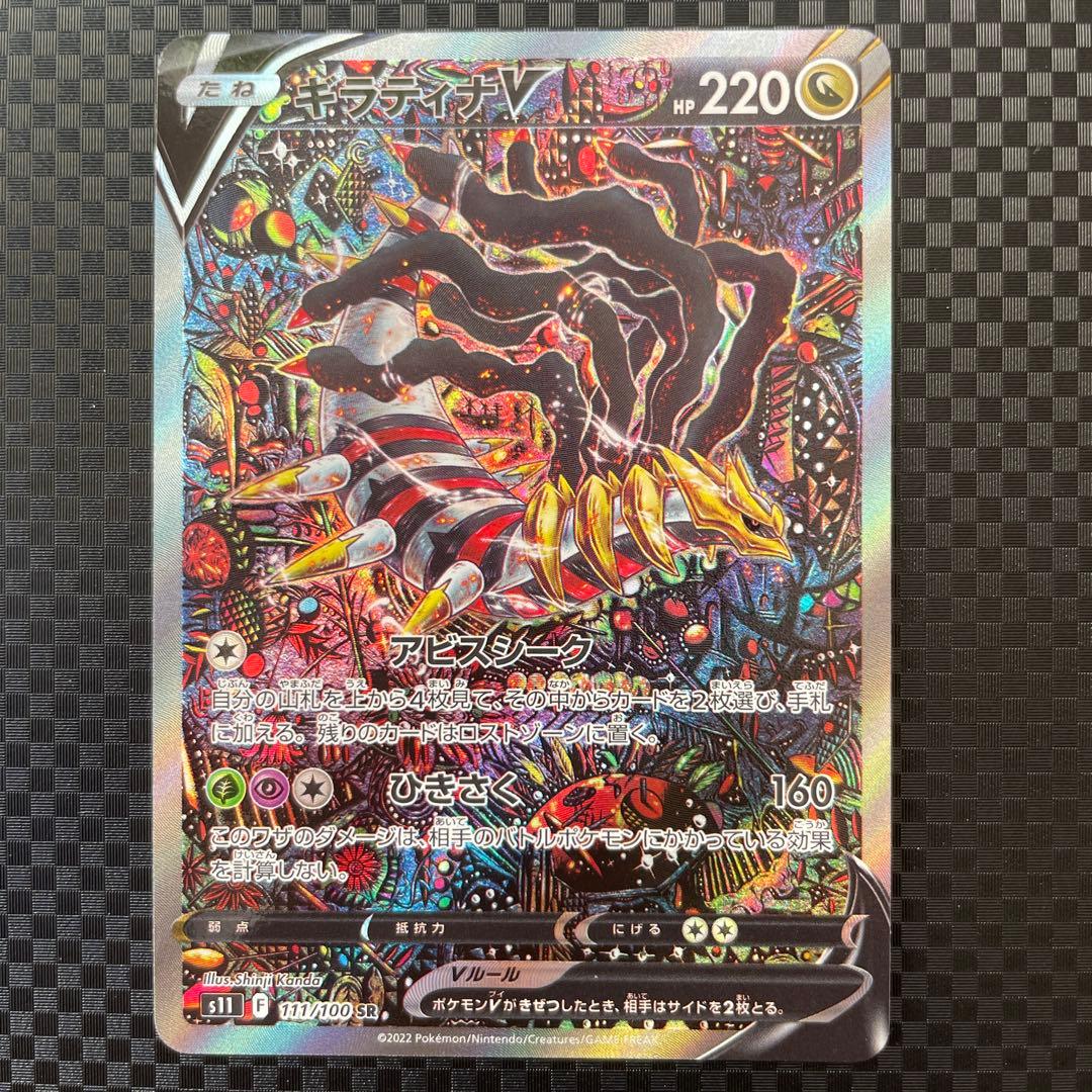 ギラティナV SR SA S11ロストアビス 111/100 ギラティナV SR: SA[S11 111/100](拡張パック「ロストアビス」)の新品