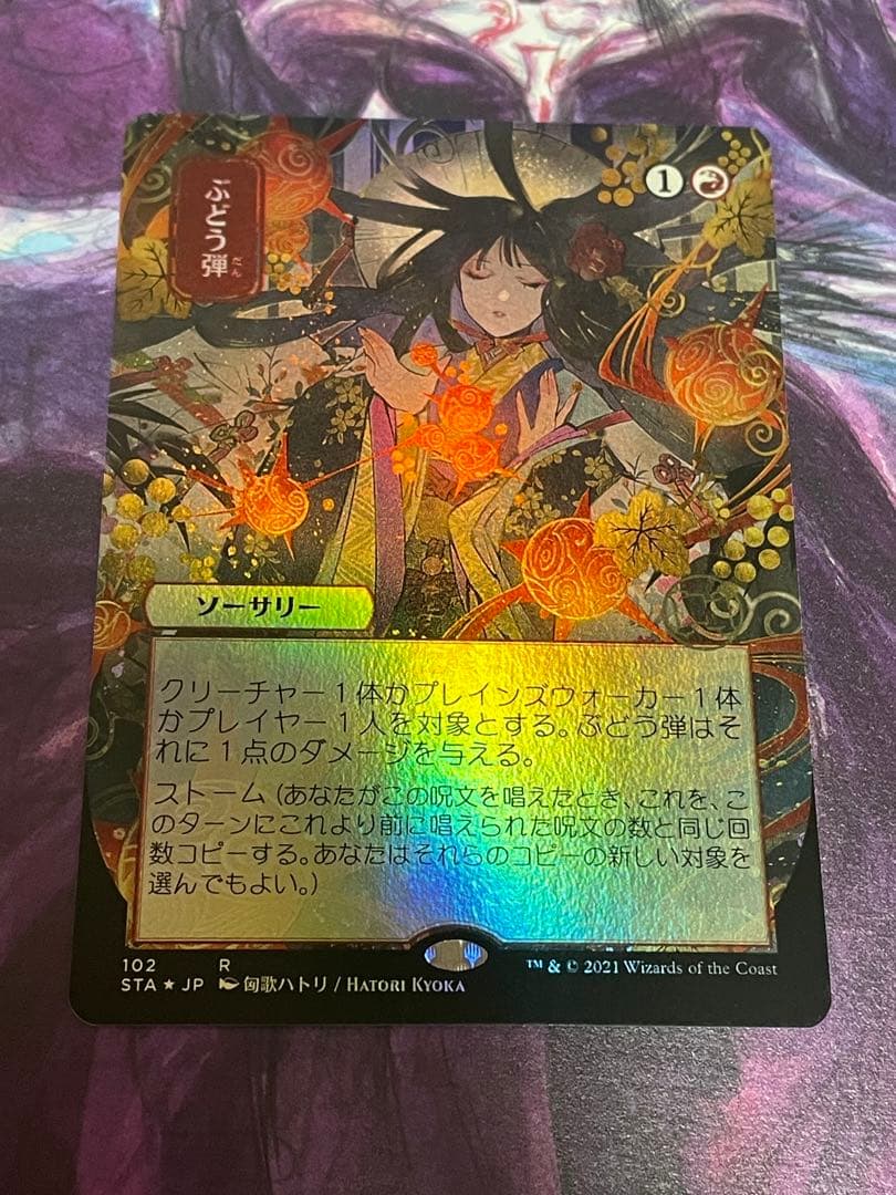 MTG ぶどう弾 ミスティカルアーカイブ 日本画 foil コレクター