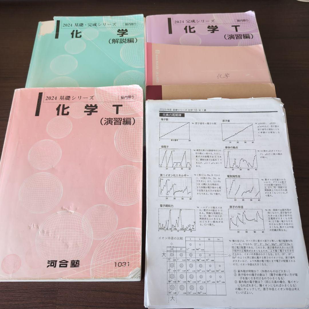 2024 河合塾 化学 基礎/完成シリーズ Tテキスト 通年セット - メルカリ