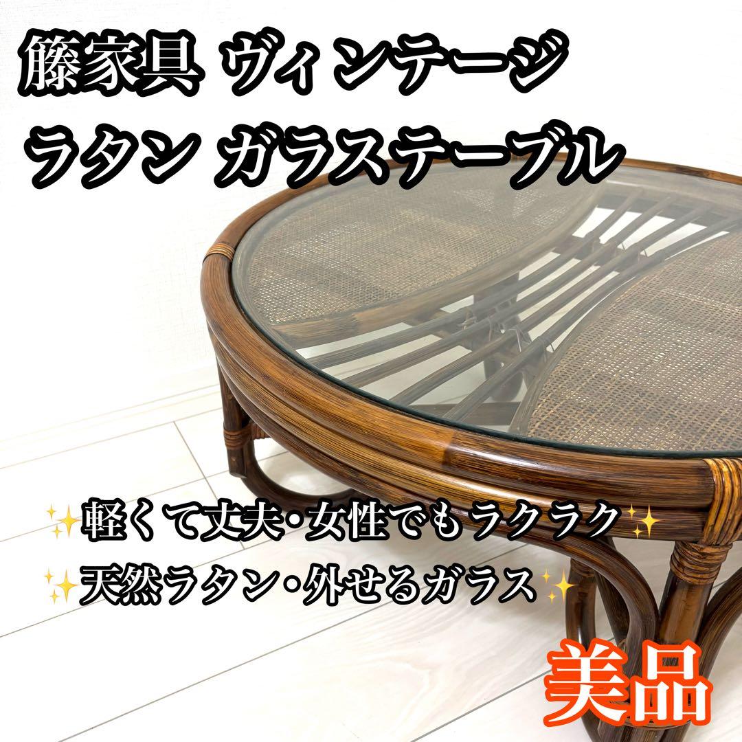 ヴィンテージ ラタンテーブル 籐 ラウンド コーヒーテーブル 籐家具