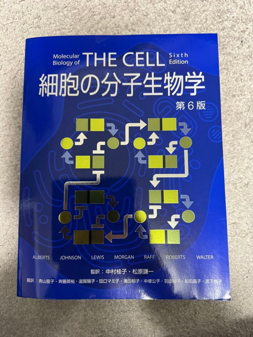 細胞の分子生物学 第6版 - メルカリ