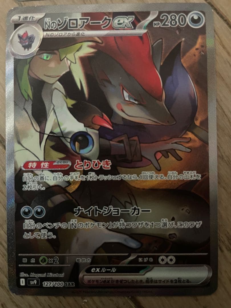 Nのゾロアークex SAR SV9 バトルパートナーズ 127/100 - メルカリ