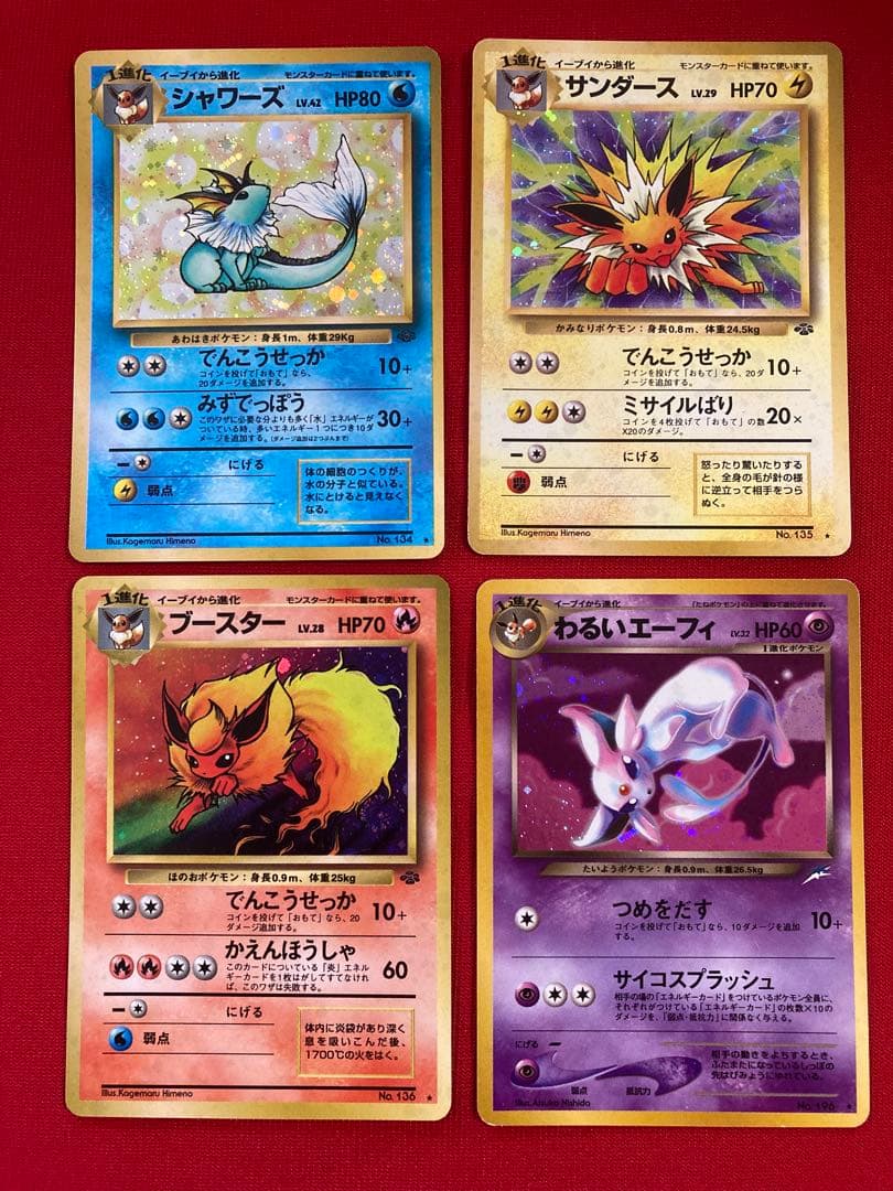 ポケモンカード 旧裏 シャワーズ サンダース ブースター わるい